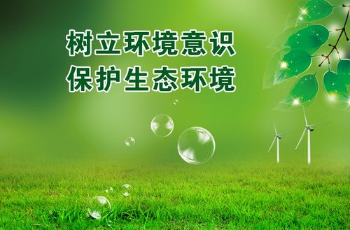 環(huán)保信息宣傳
